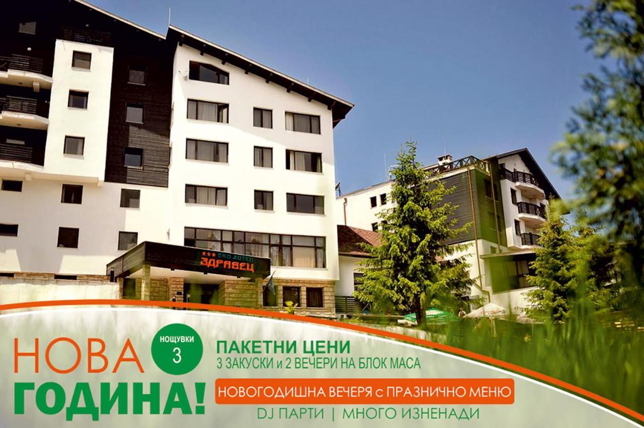 Eco Hotel Zdravetz Zar-Kalojan المظهر الخارجي الصورة